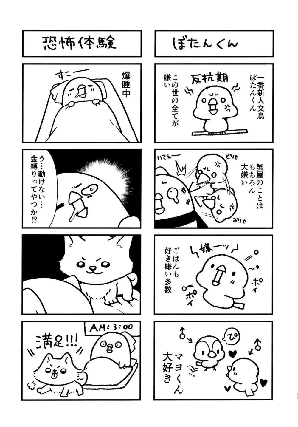 ヒナと先生は結婚しています - page24