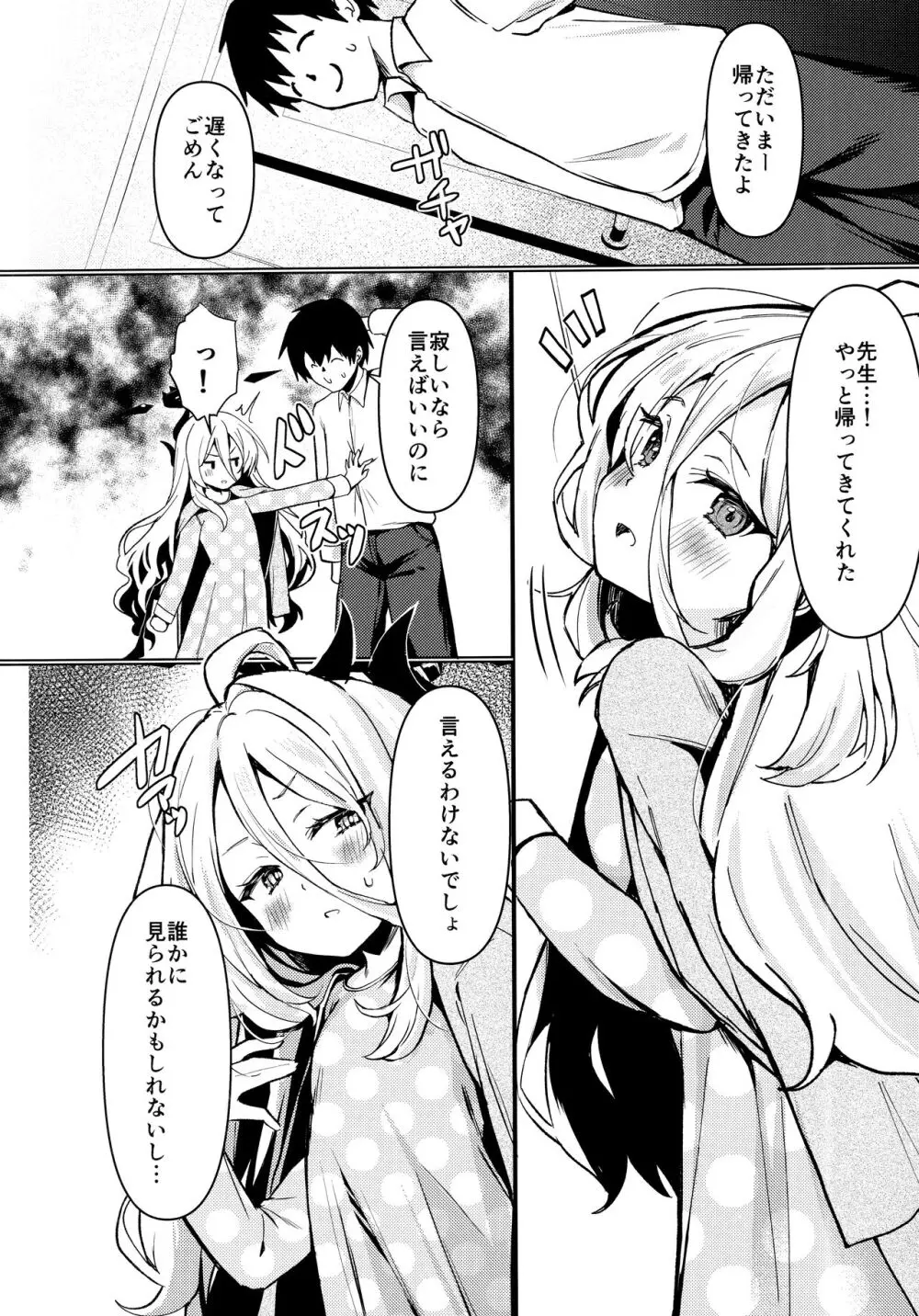 ヒナと先生は結婚しています - page3