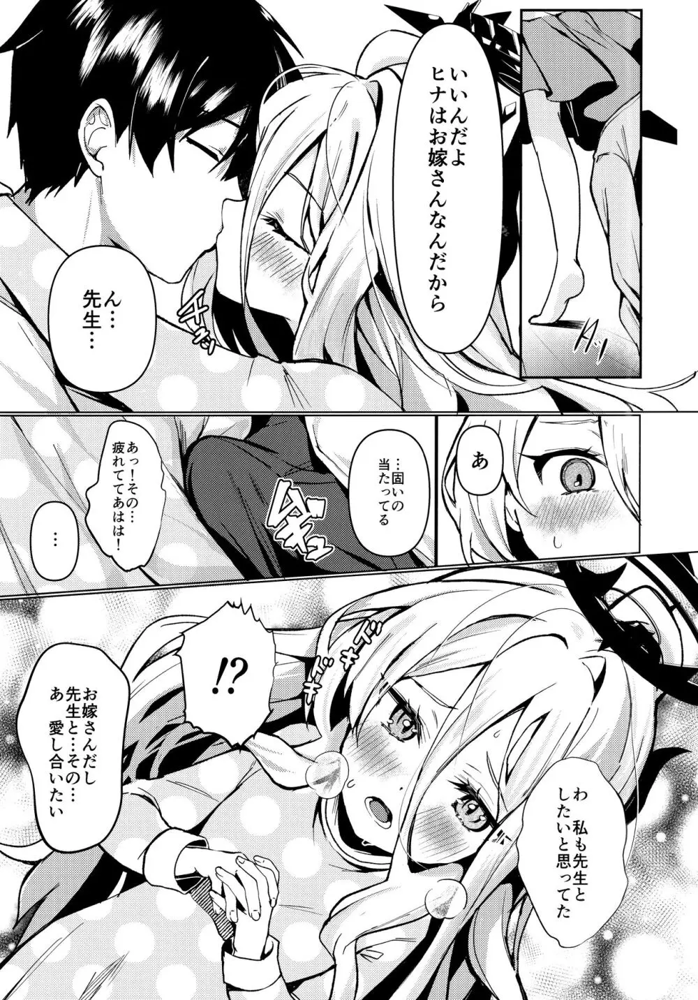 ヒナと先生は結婚しています - page4
