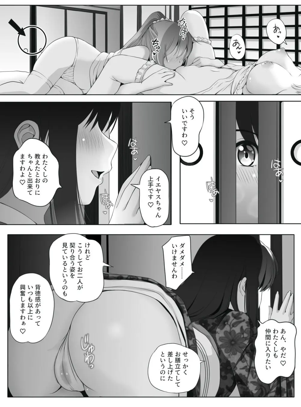 密約～Secret Wedding～ - page14
