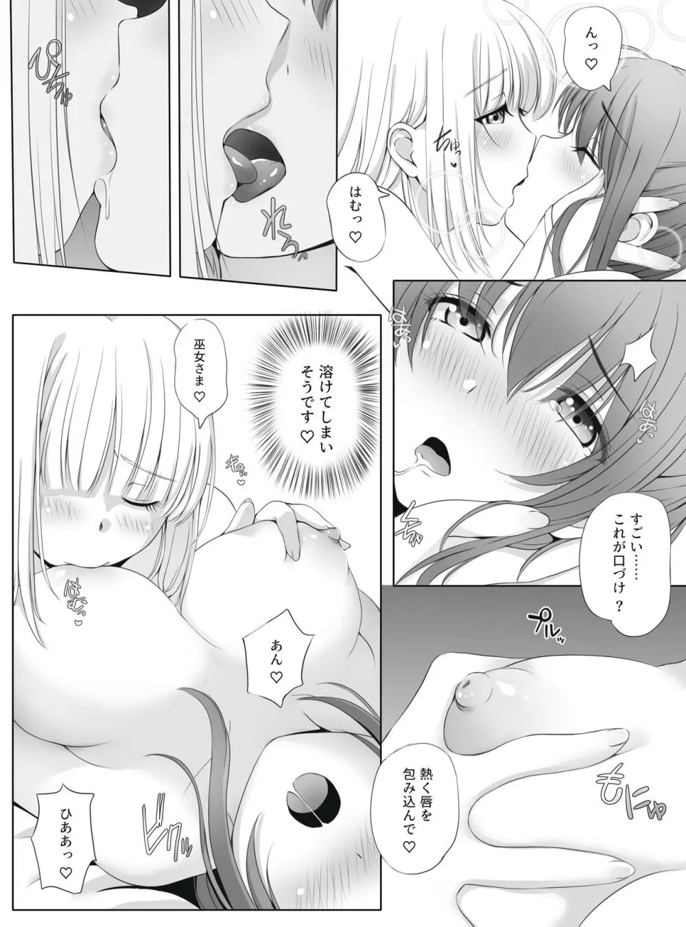 密約～Secret Wedding～ - page20
