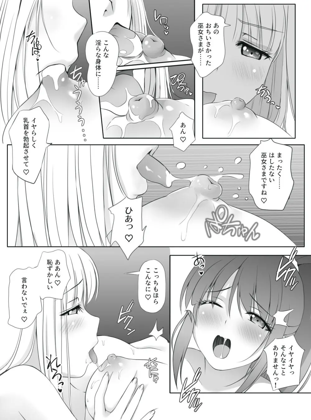 密約～Secret Wedding～ - page21