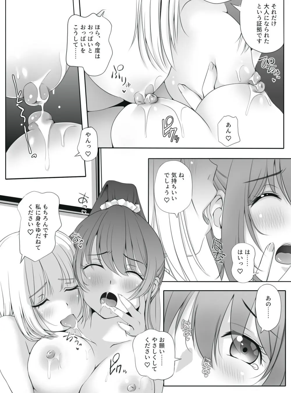 密約～Secret Wedding～ - page22