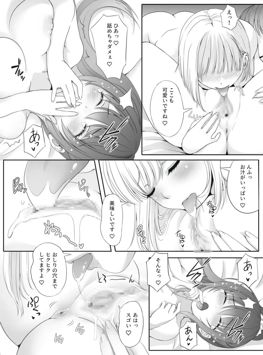 密約～Secret Wedding～ - page26