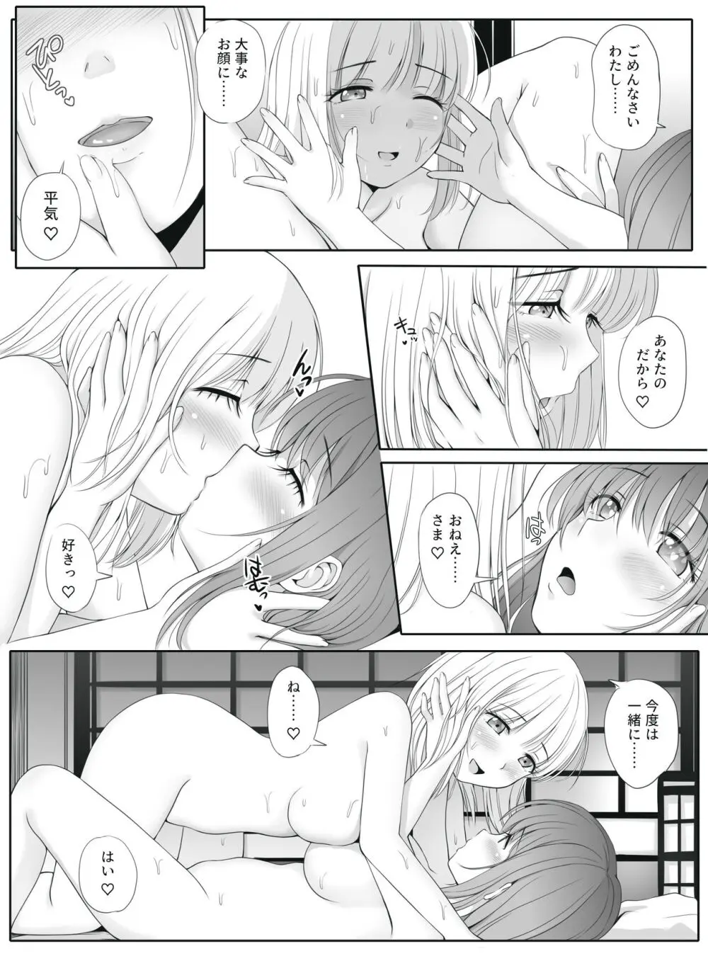 密約～Secret Wedding～ - page37