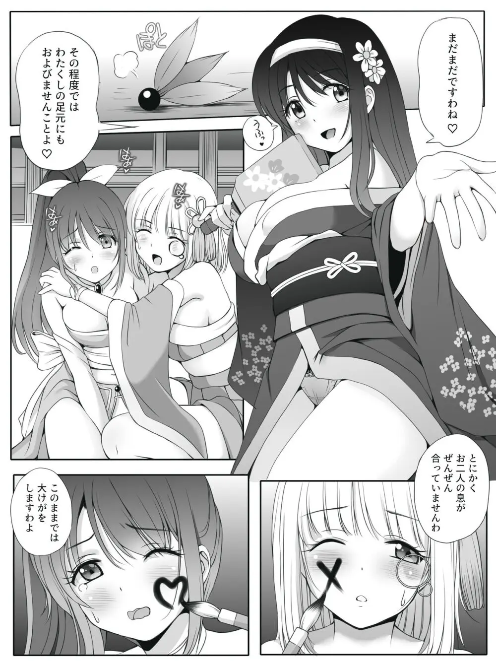 密約～Secret Wedding～ - page5