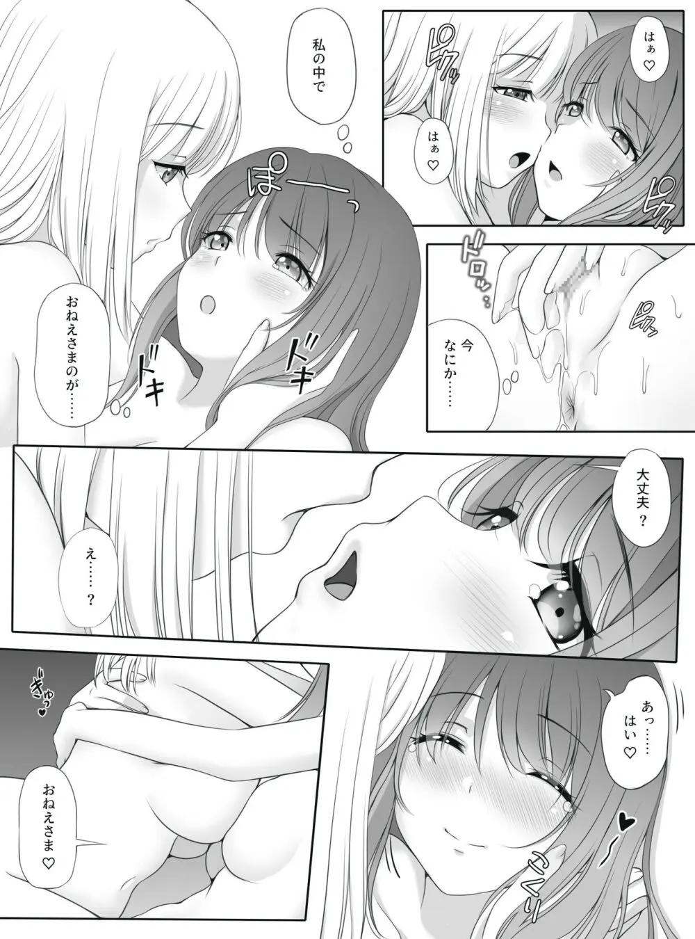 密約～Secret Wedding～ - page50