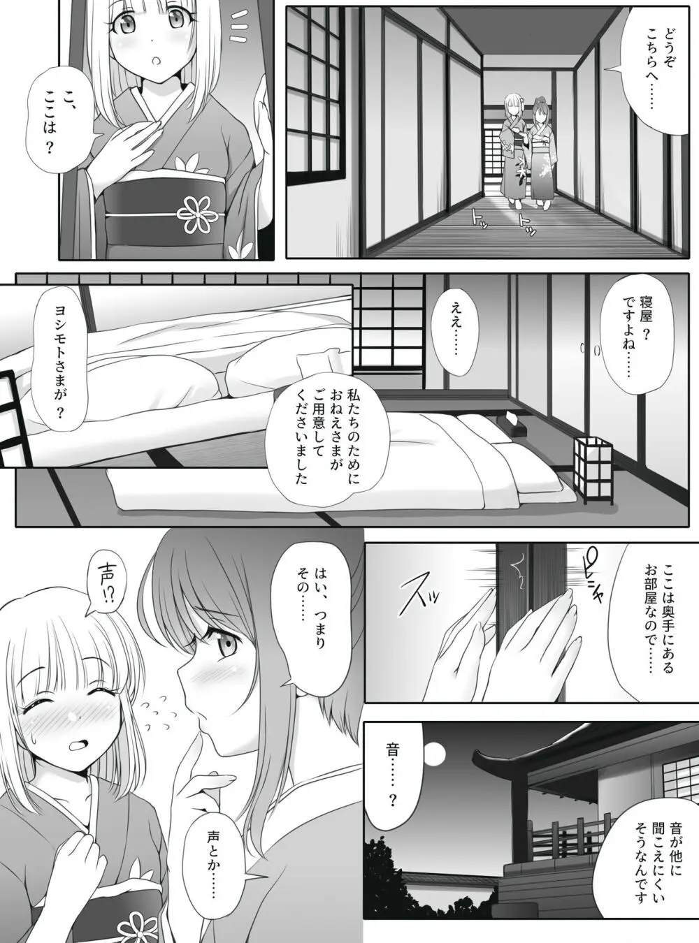 密約～Secret Wedding～ - page6