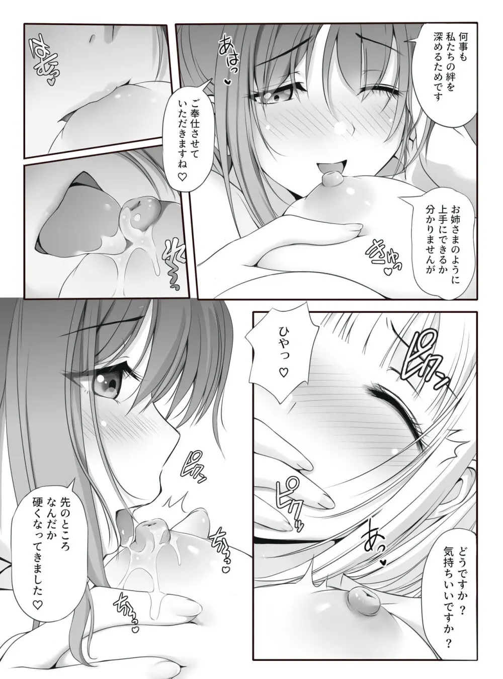 密約～Secret Wedding～ - page9