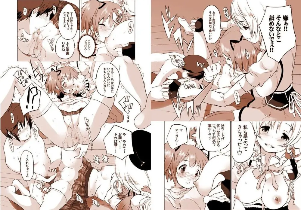 マミは白濁液を愛してる - page10
