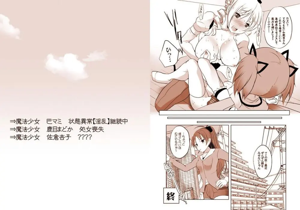 マミは白濁液を愛してる - page14