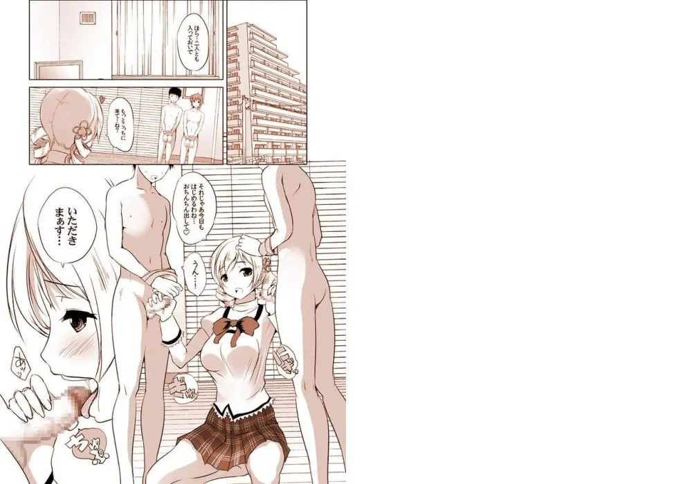 マミは白濁液を愛してる - page2