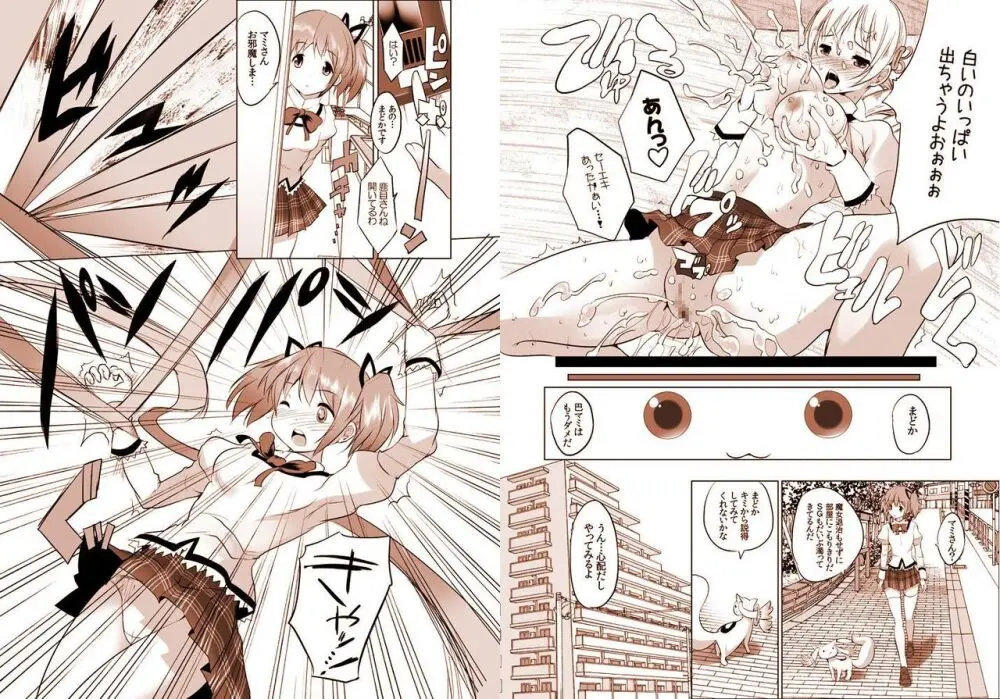 マミは白濁液を愛してる - page7