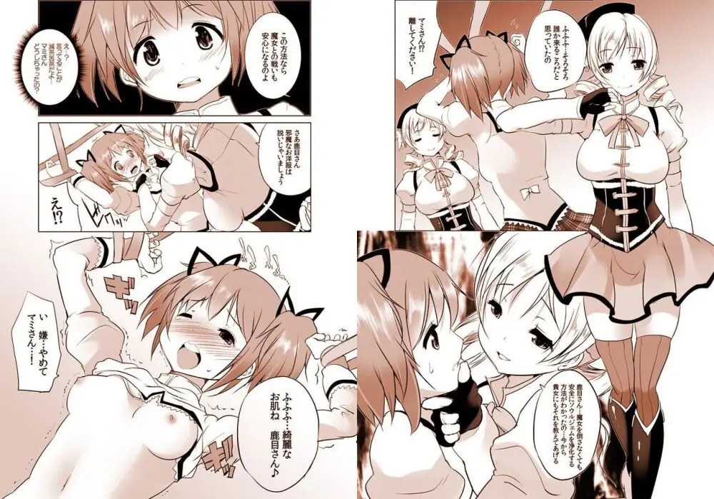 マミは白濁液を愛してる - page8