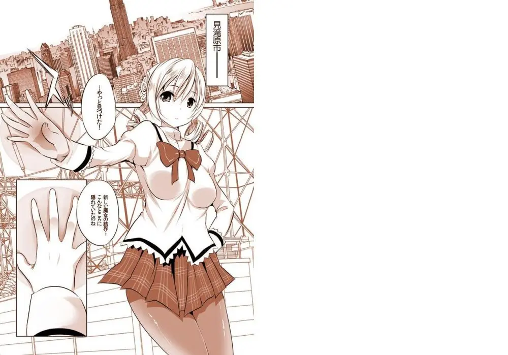 魔法少女の人生にロマンスが無いなら、純潔を守る必要も無いでしょう? - page2
