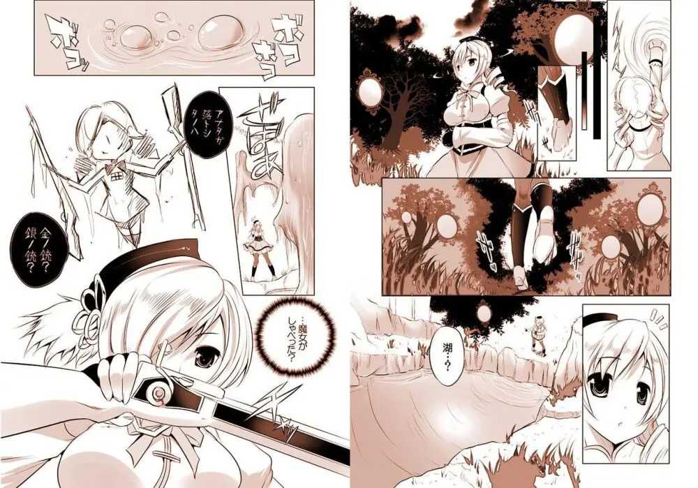魔法少女の人生にロマンスが無いなら、純潔を守る必要も無いでしょう? - page3