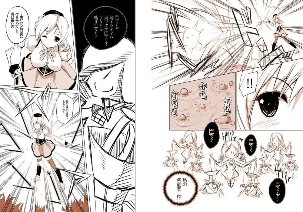 魔法少女の人生にロマンスが無いなら、純潔を守る必要も無いでしょう? - page4