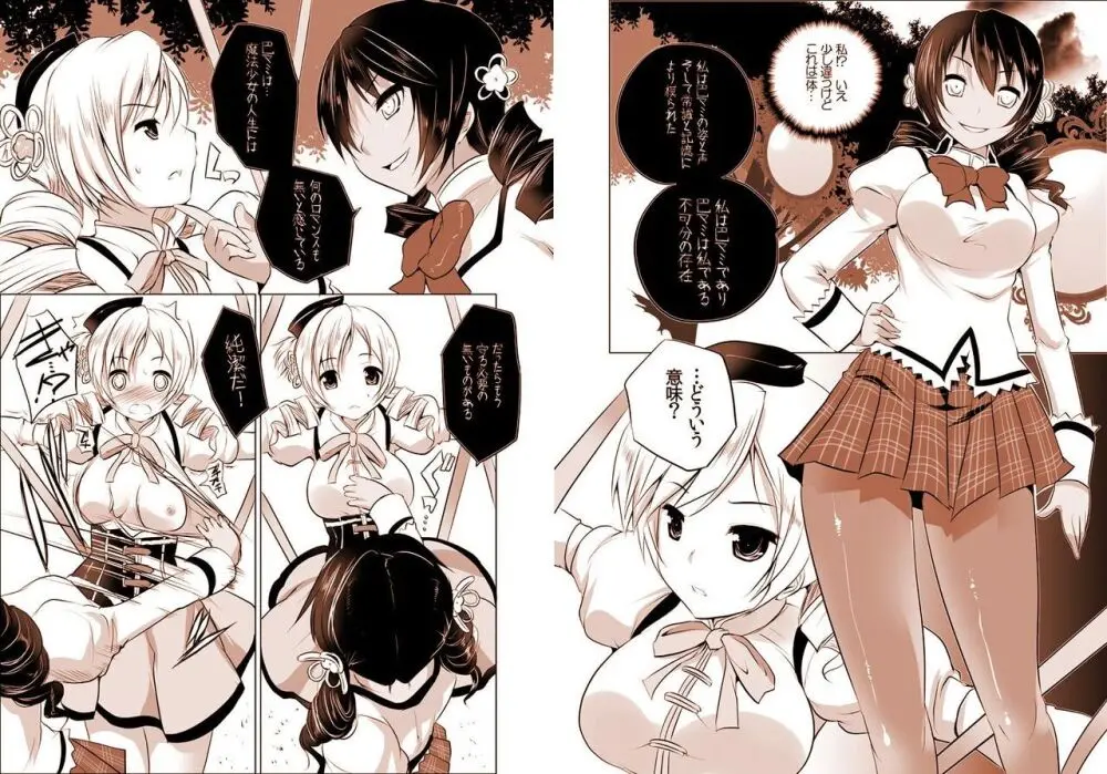 魔法少女の人生にロマンスが無いなら、純潔を守る必要も無いでしょう? - page7