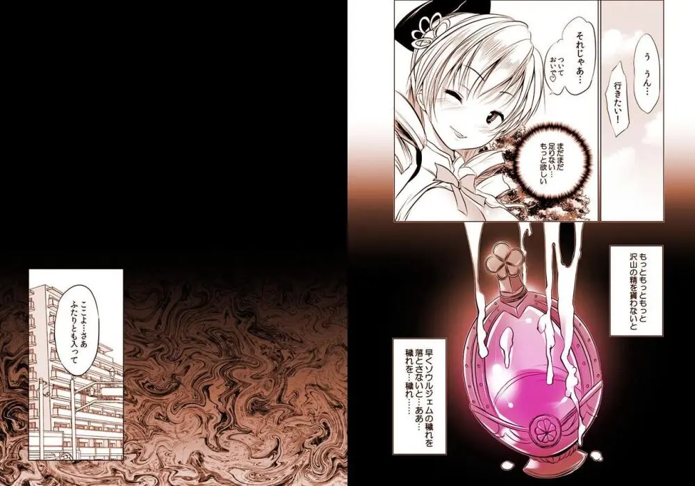 状態異常【淫乱】に陥った系少女、マミ - page10