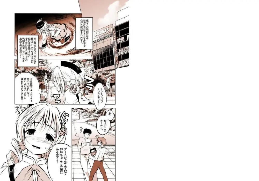 状態異常【淫乱】に陥った系少女、マミ - page2
