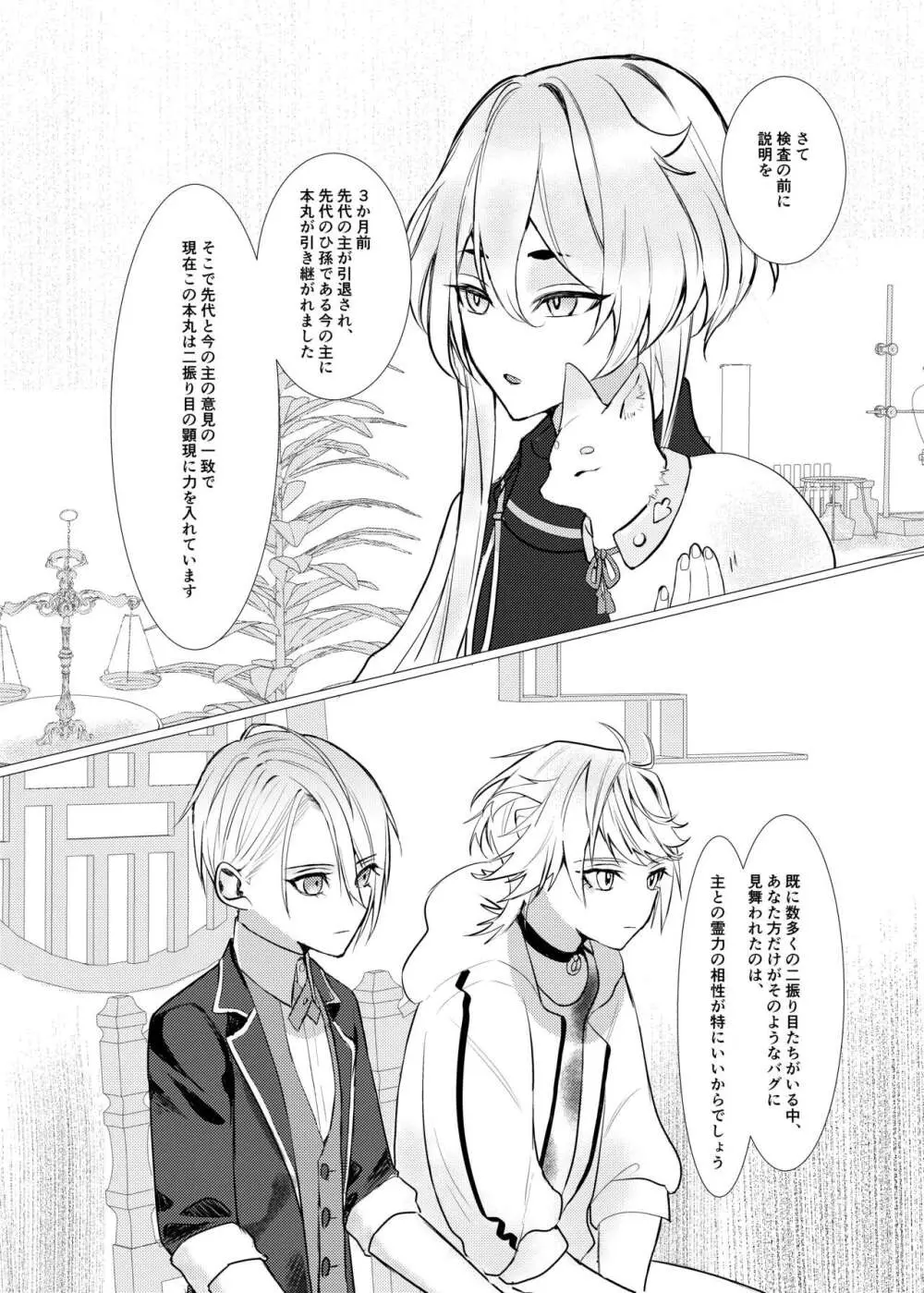 恋は百薬の長/上 - page13