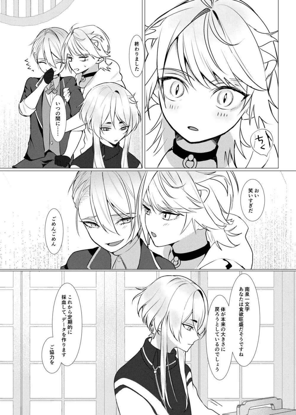 恋は百薬の長/上 - page17