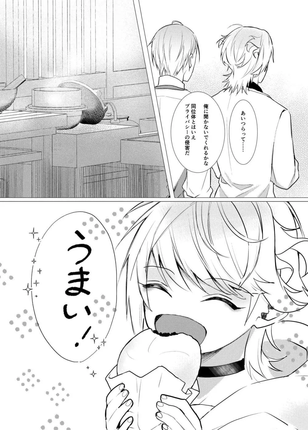 恋は百薬の長/上 - page7