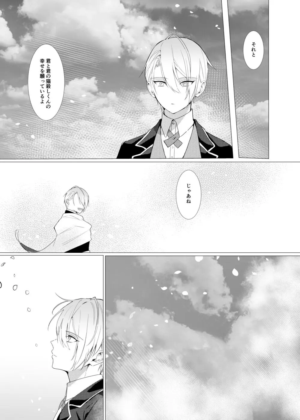 恋は百薬の長/下 - page47