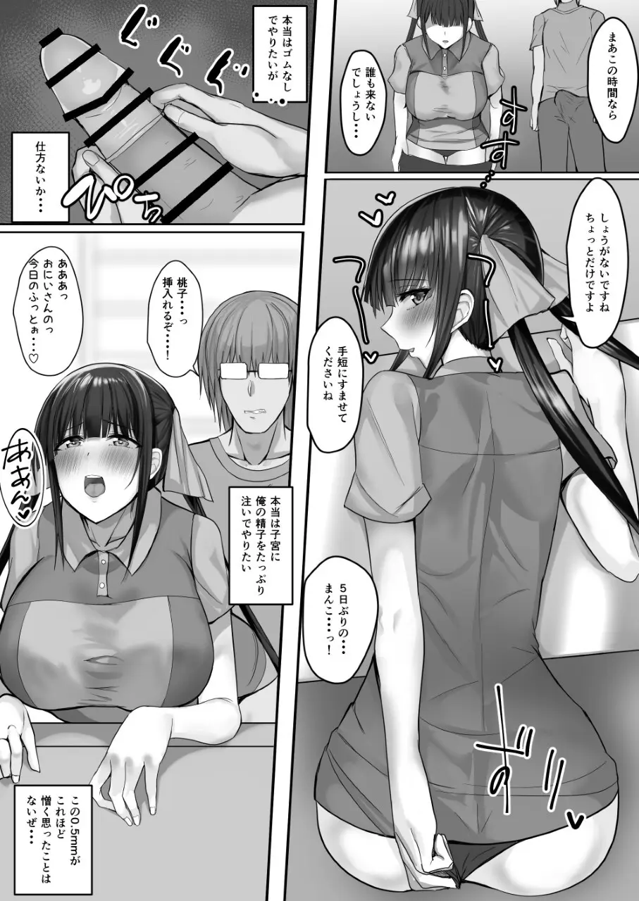 コンビニエンスセックス - page18