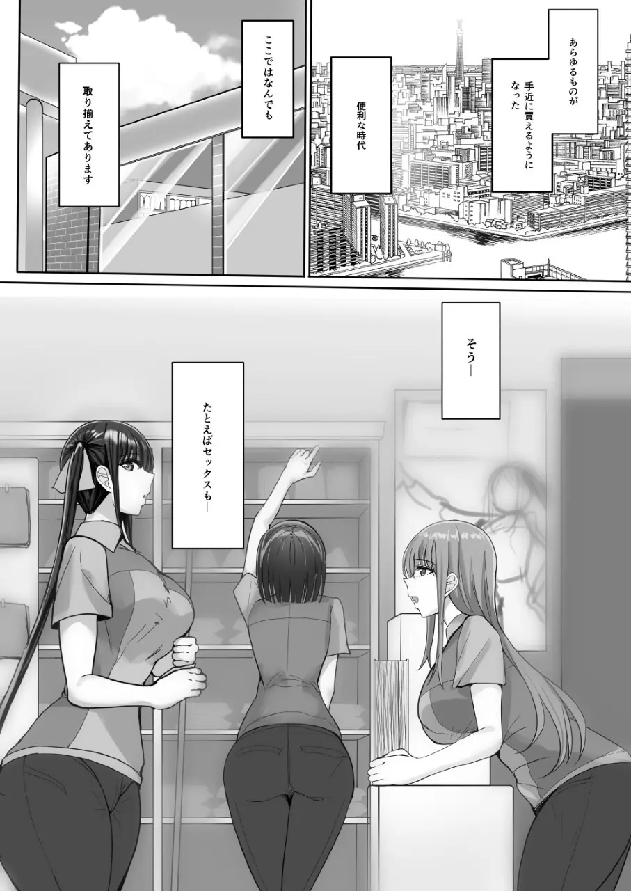 コンビニエンスセックス - page2