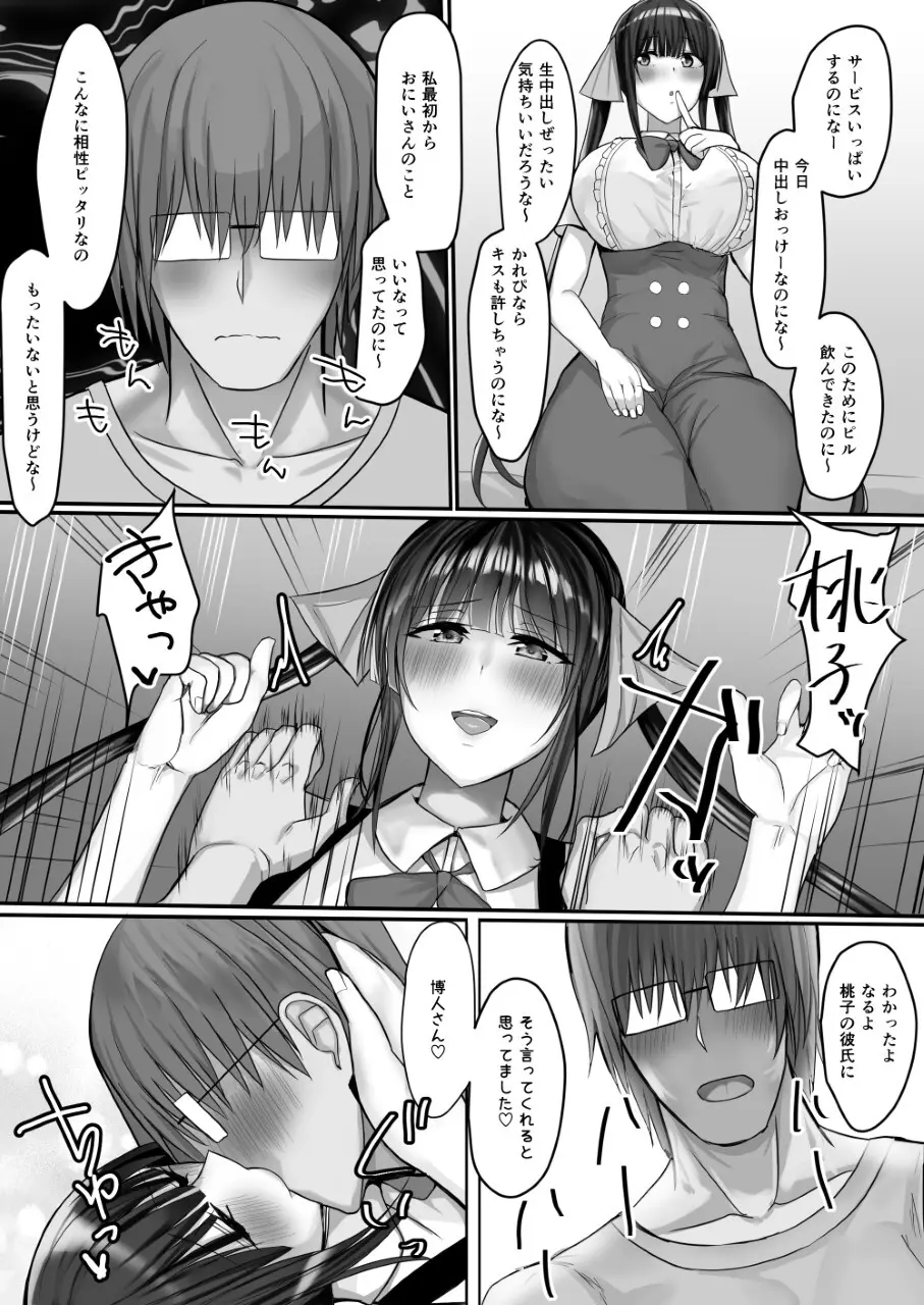 コンビニエンスセックス - page24