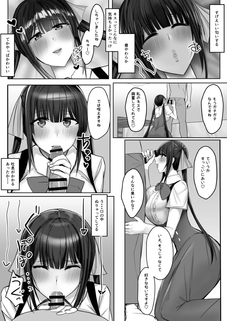 コンビニエンスセックス - page25