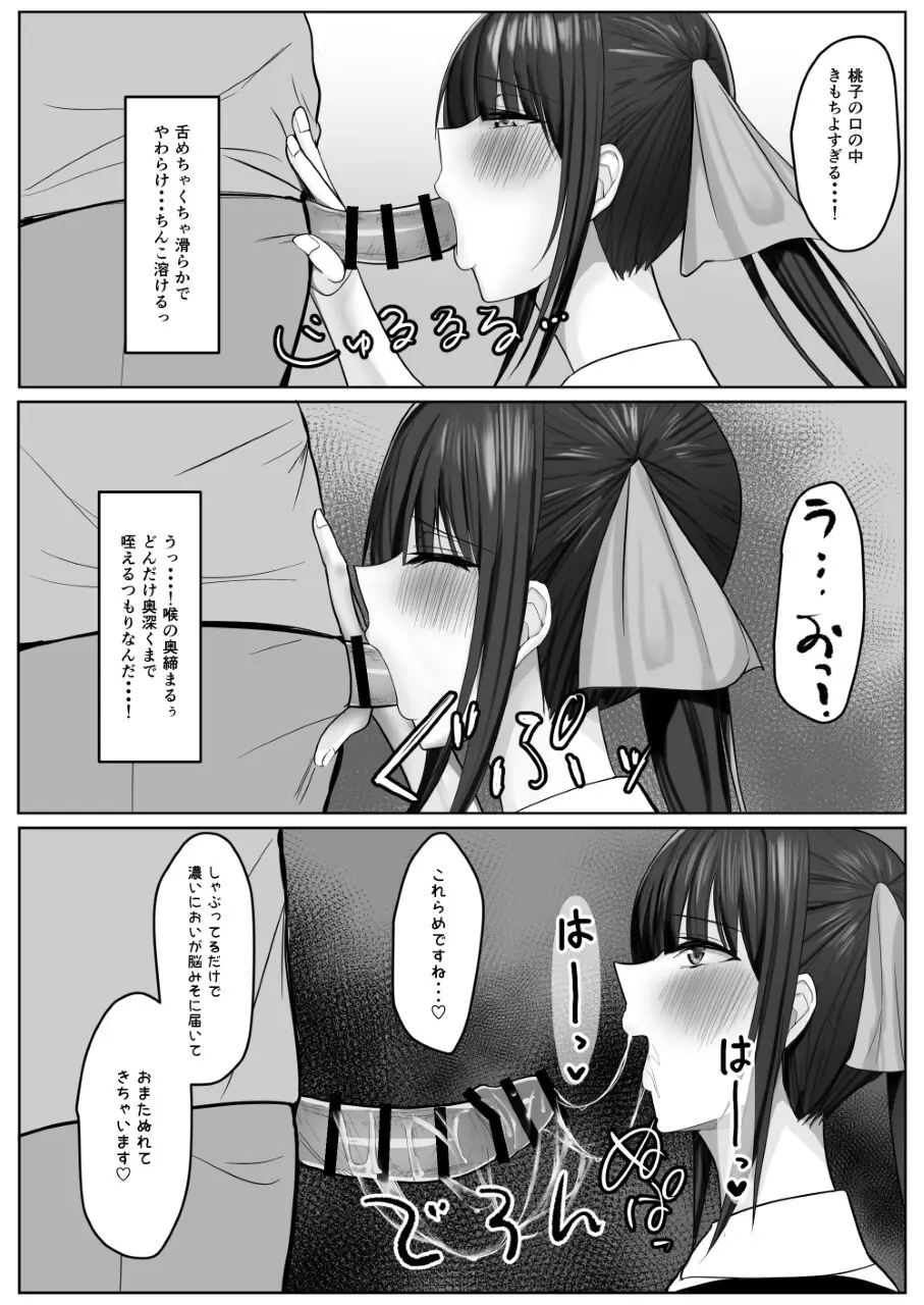 コンビニエンスセックス - page26
