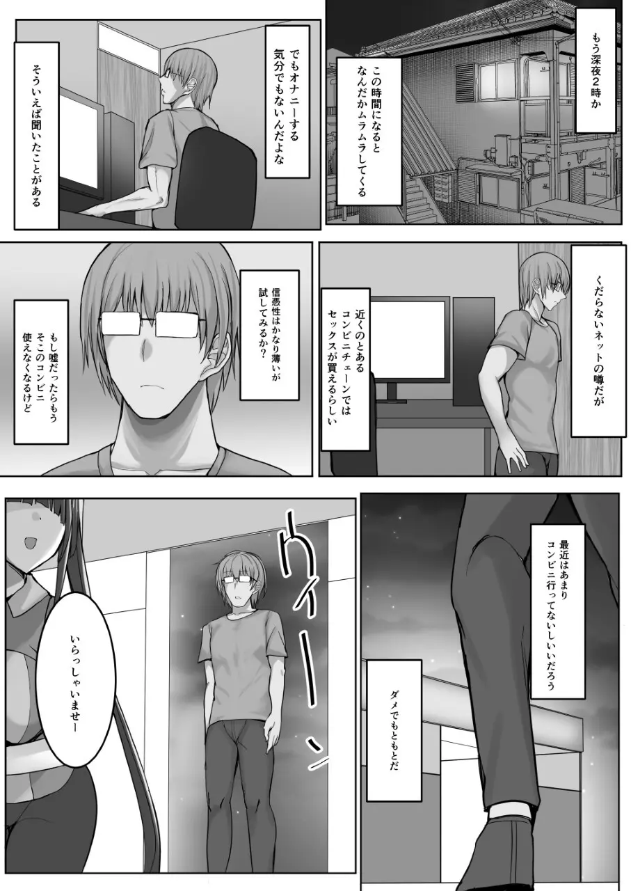 コンビニエンスセックス - page3
