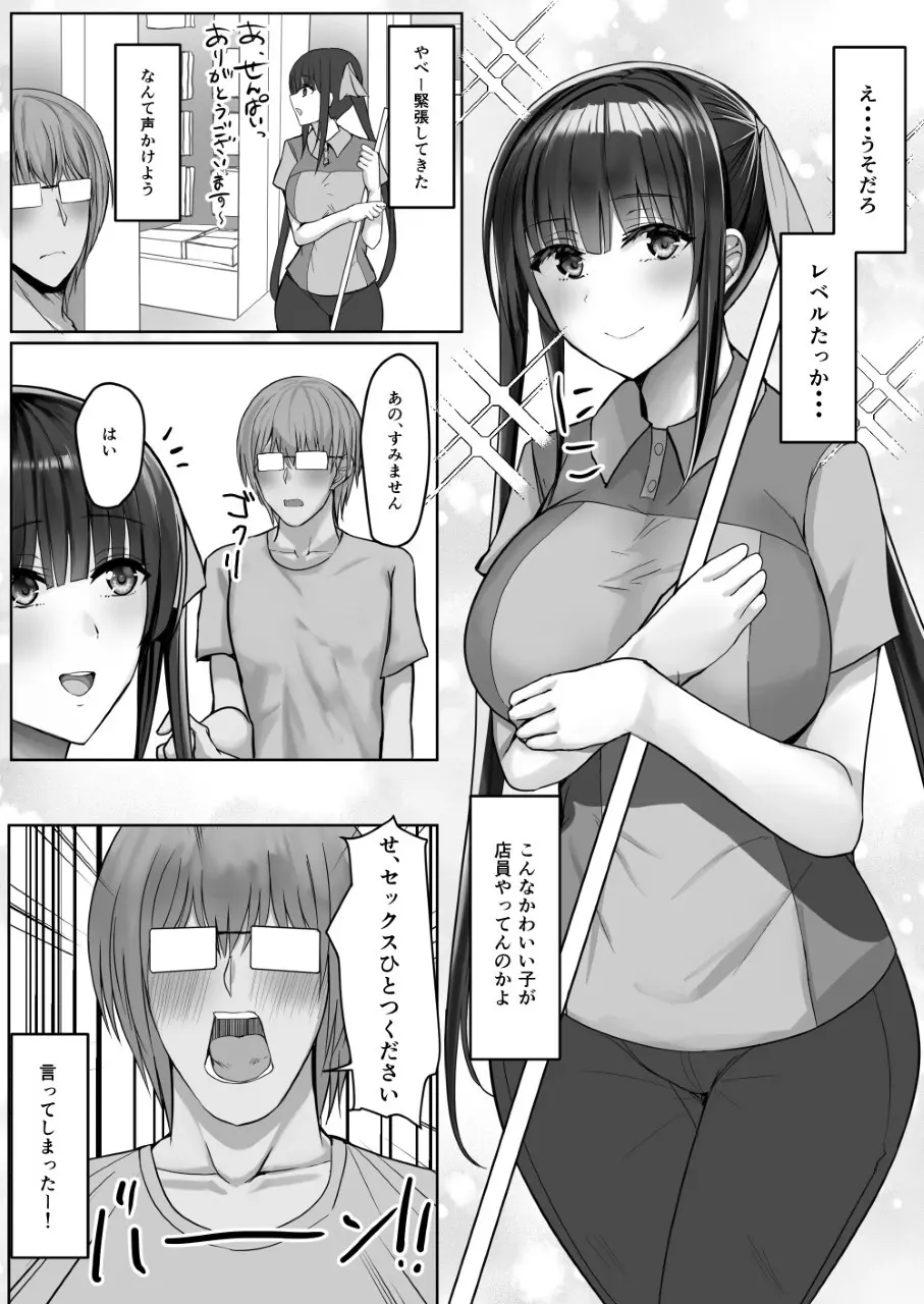 コンビニエンスセックス - page4