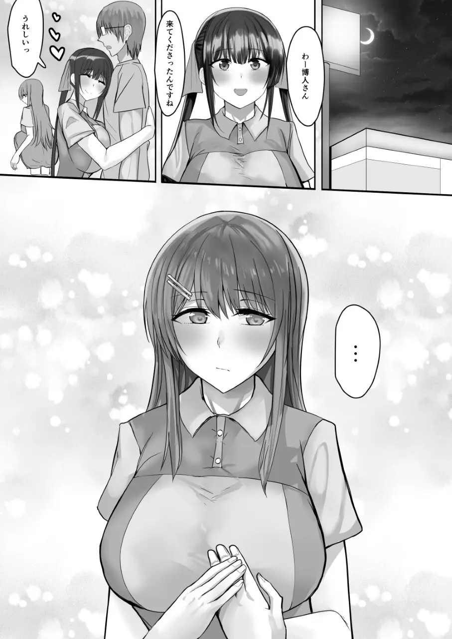 コンビニエンスセックス - page40