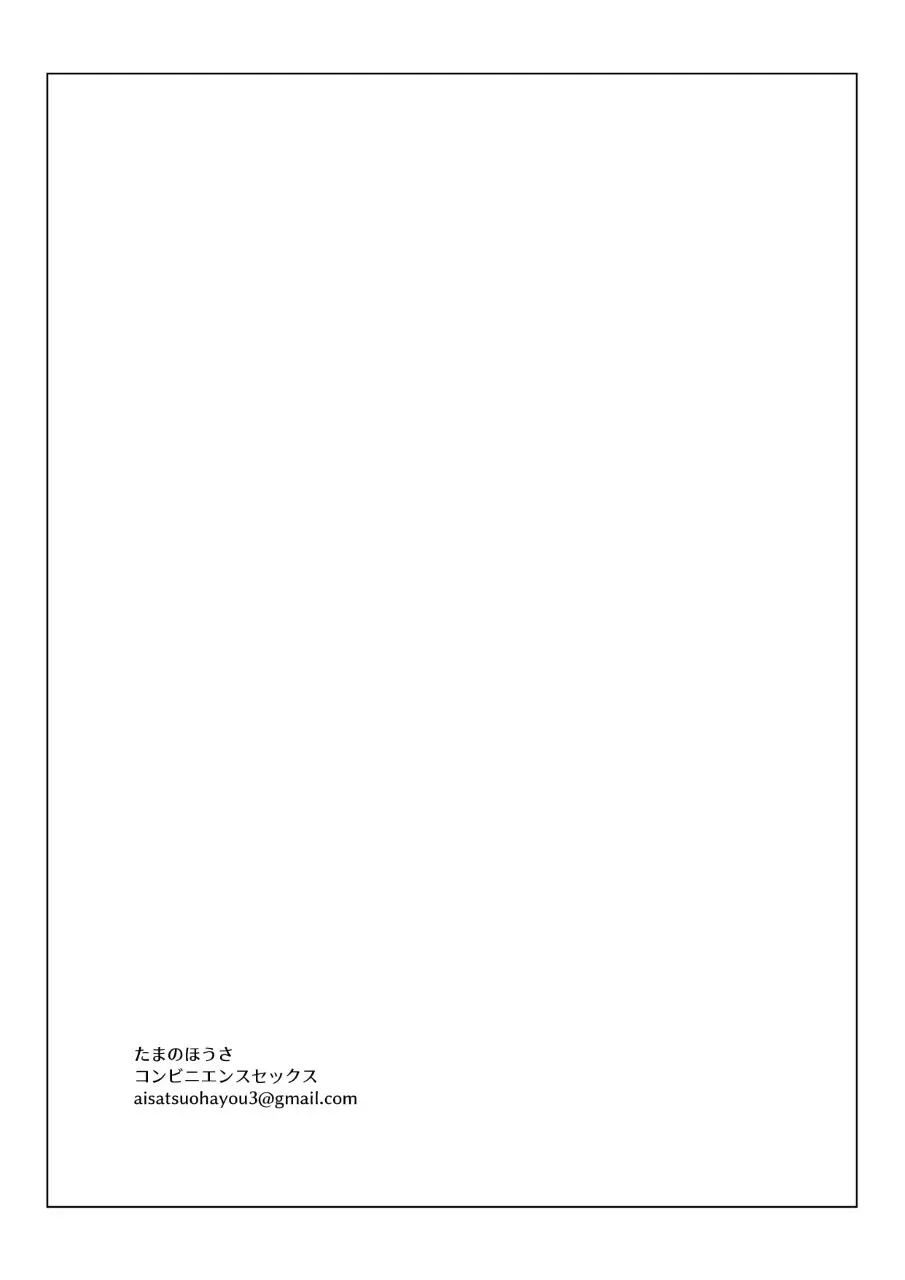 コンビニエンスセックス - page41