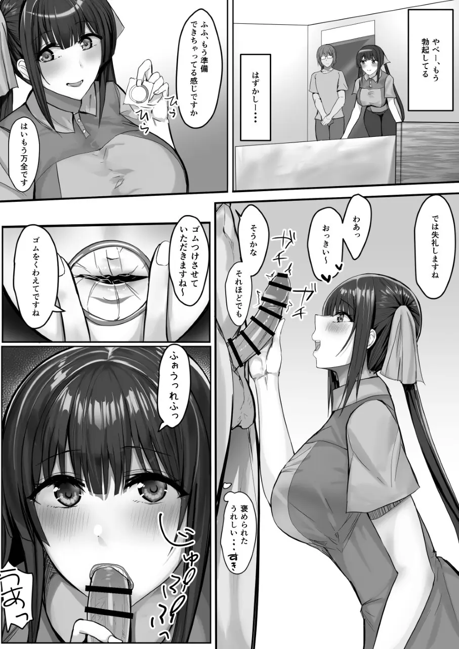 コンビニエンスセックス - page6