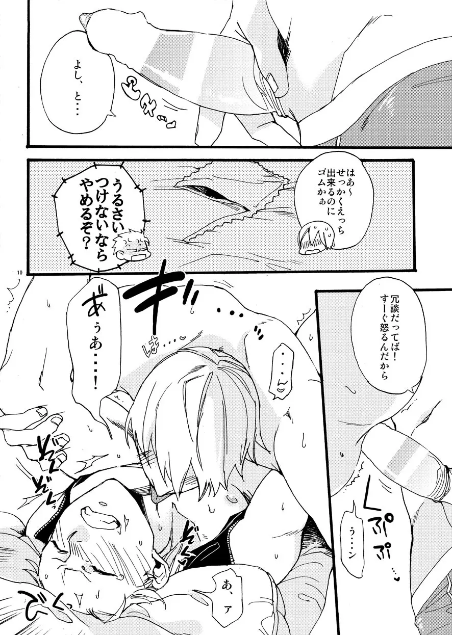 不道徳コンピレーション - page9