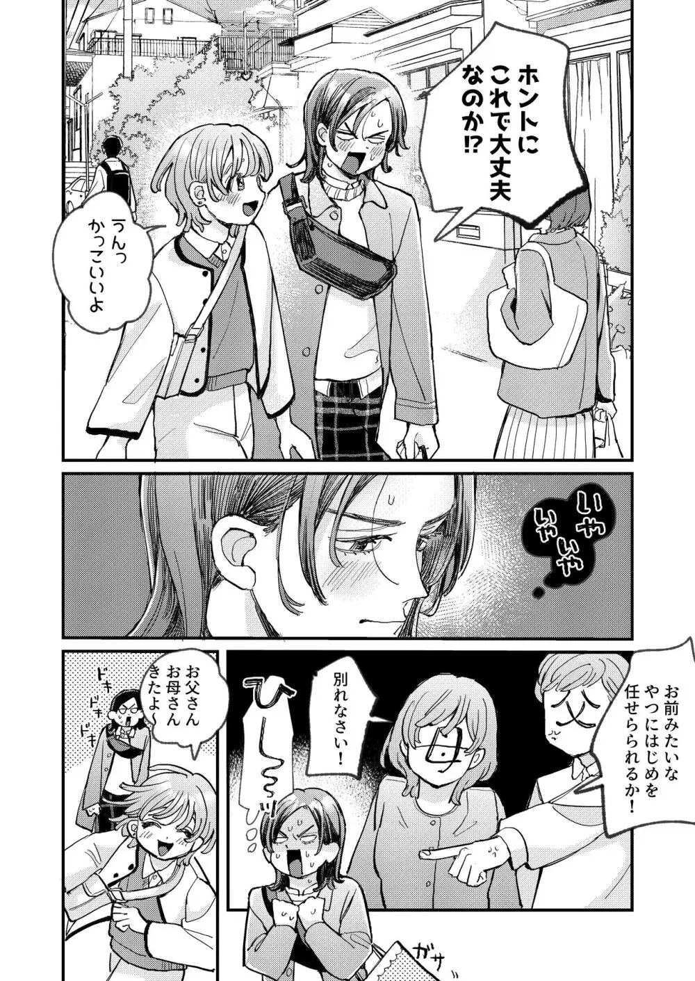 ちょっとだけタイムスリップ - page10