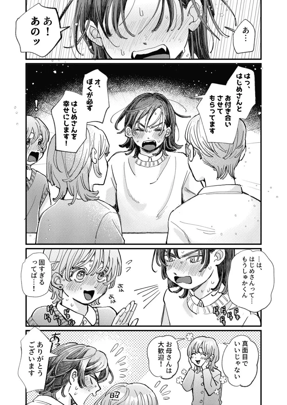 ちょっとだけタイムスリップ - page12