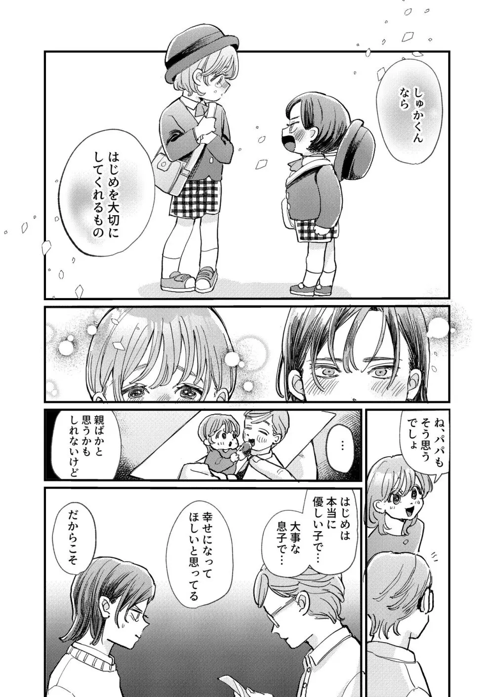 ちょっとだけタイムスリップ - page14