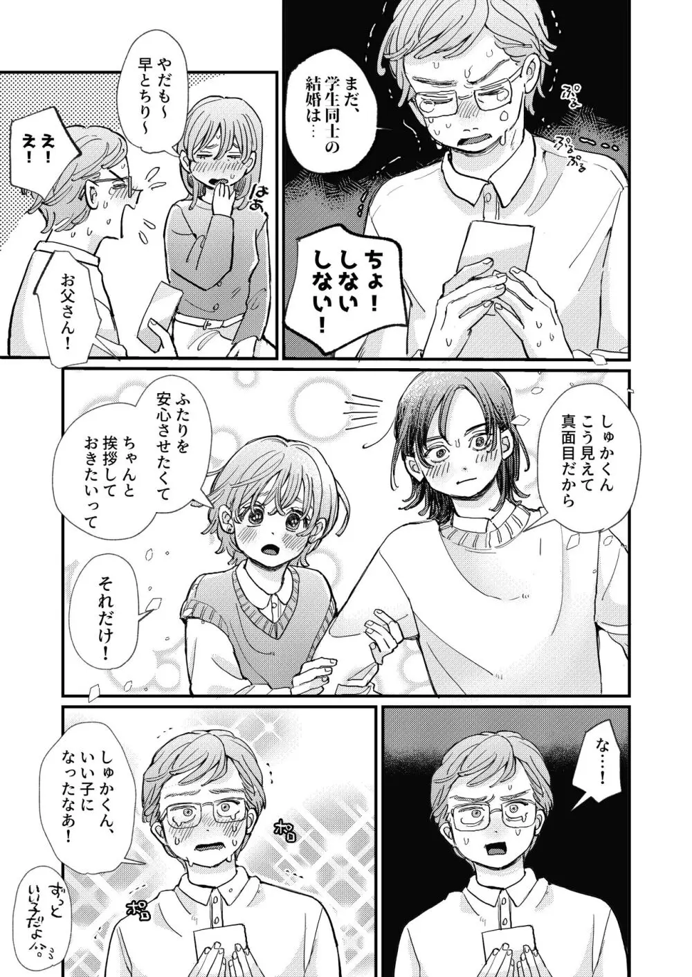 ちょっとだけタイムスリップ - page15