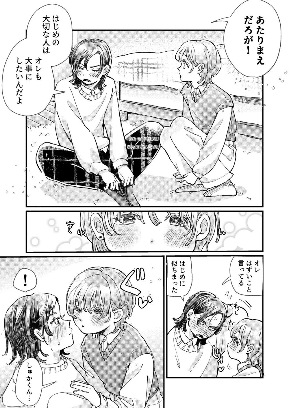 ちょっとだけタイムスリップ - page17