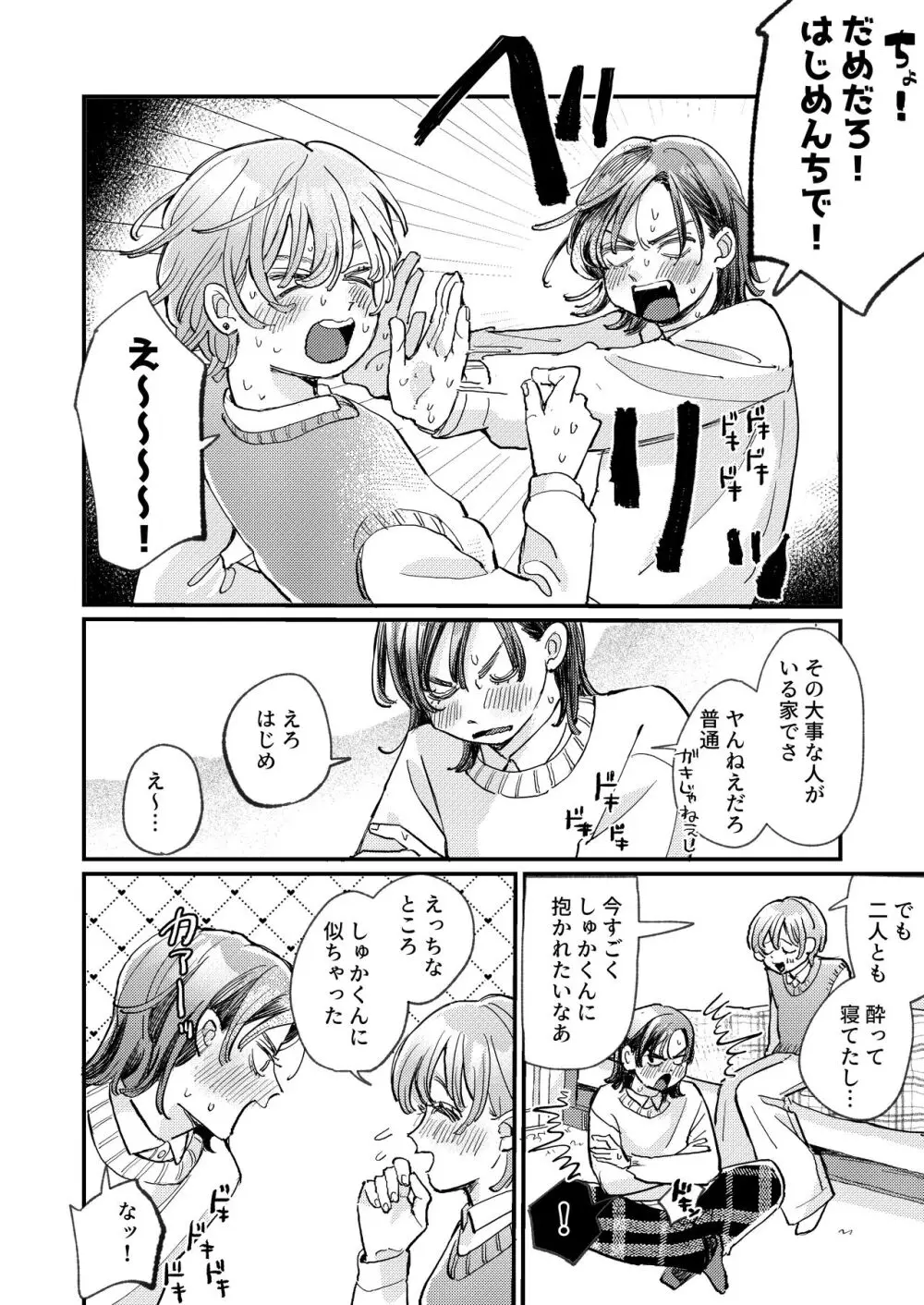 ちょっとだけタイムスリップ - page18