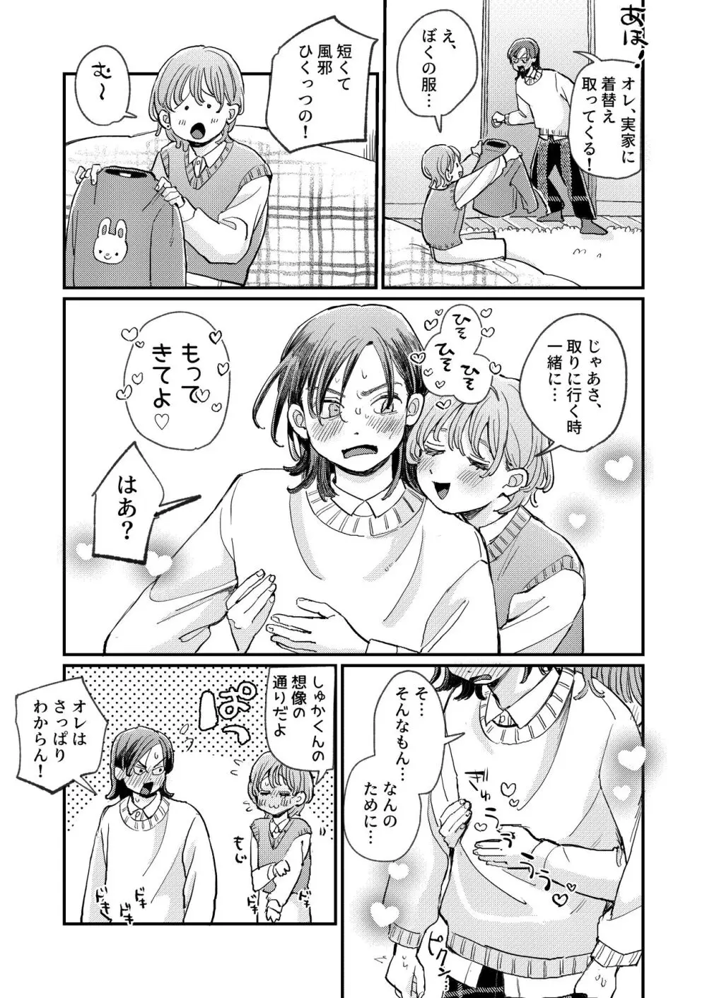 ちょっとだけタイムスリップ - page19