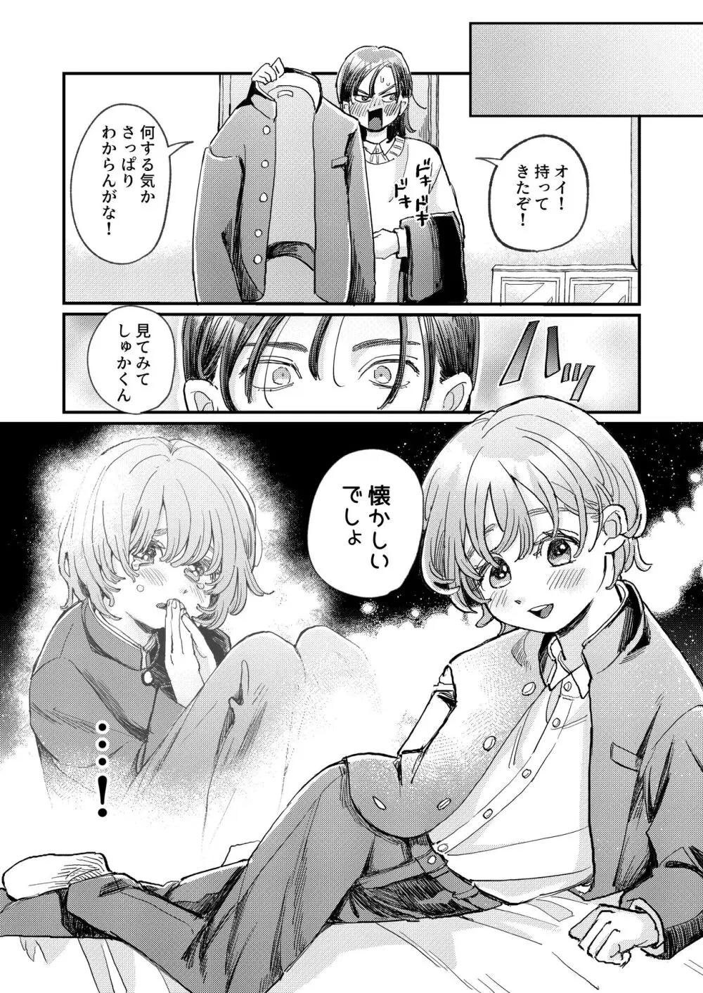 ちょっとだけタイムスリップ - page20