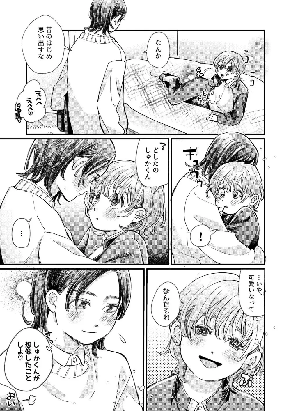 ちょっとだけタイムスリップ - page21