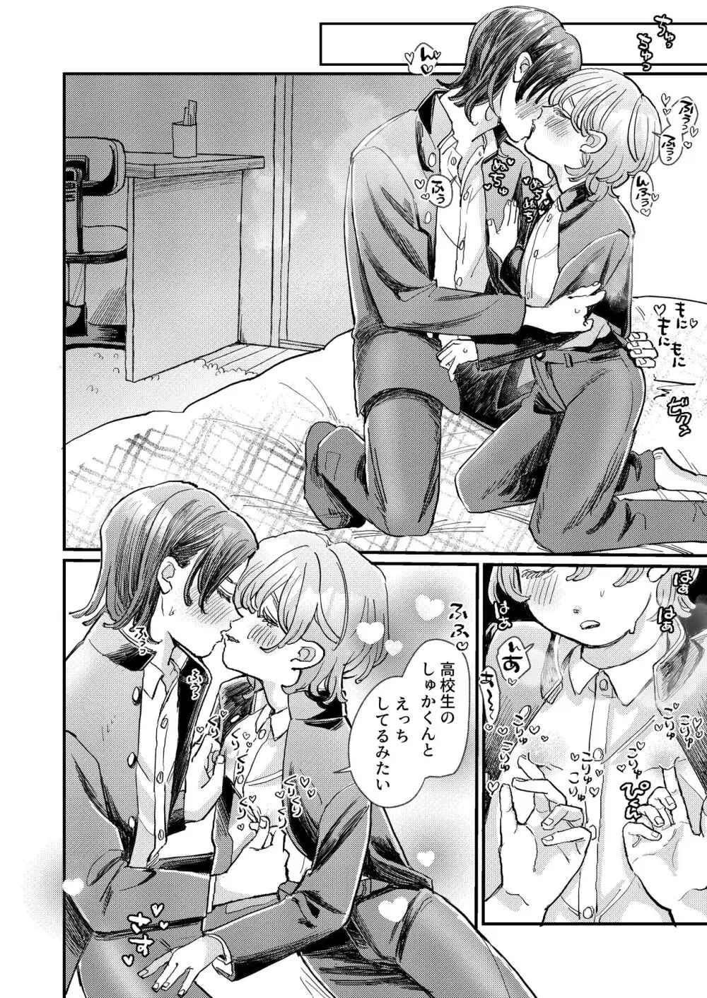 ちょっとだけタイムスリップ - page22