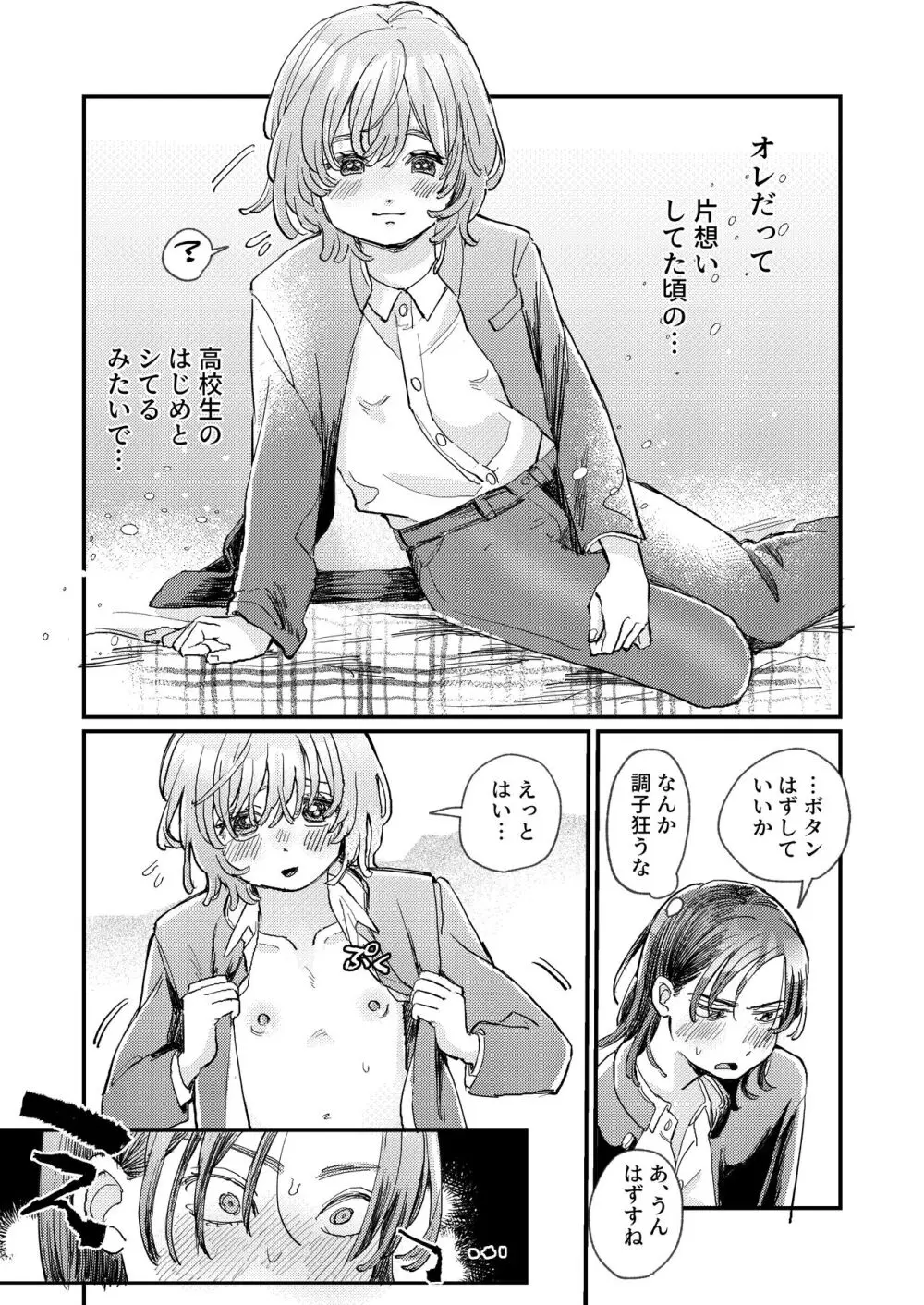 ちょっとだけタイムスリップ - page23
